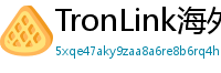 TronLink海外版下载